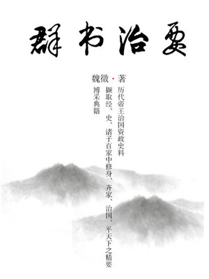 cover image of 中华传统文化精粹